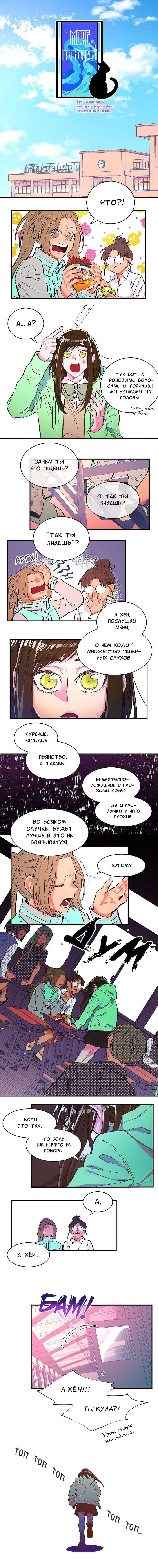 Манга Море Противоречий - Глава 5 Страница 2