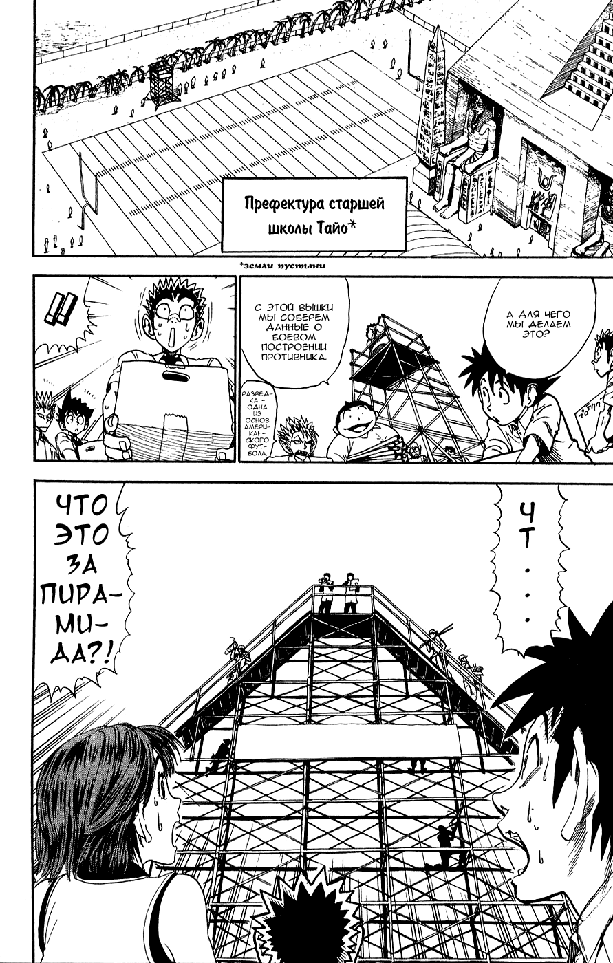 Манга Айшилд  21 - Глава 41 Страница 6