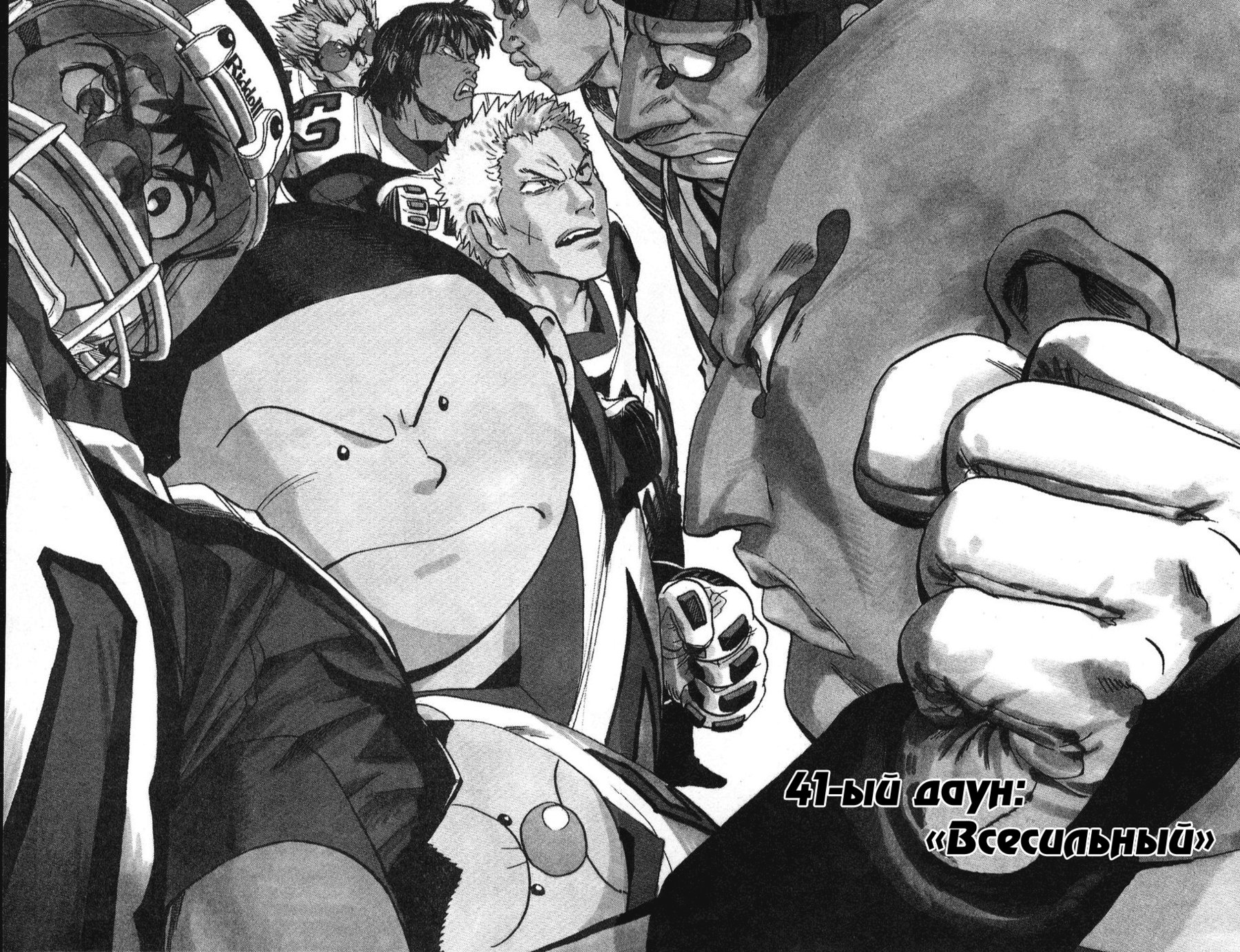 Манга Айшилд  21 - Глава 41 Страница 3