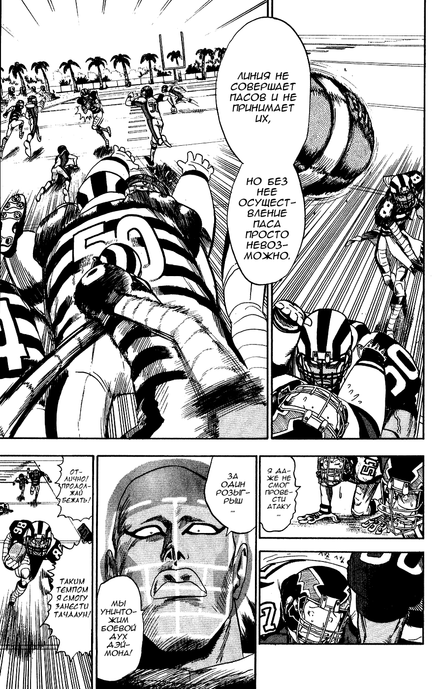 Манга Айшилд  21 - Глава 41 Страница 18