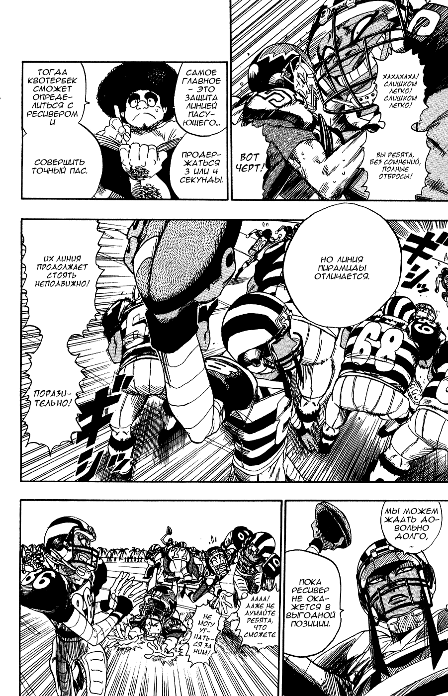 Манга Айшилд  21 - Глава 41 Страница 17