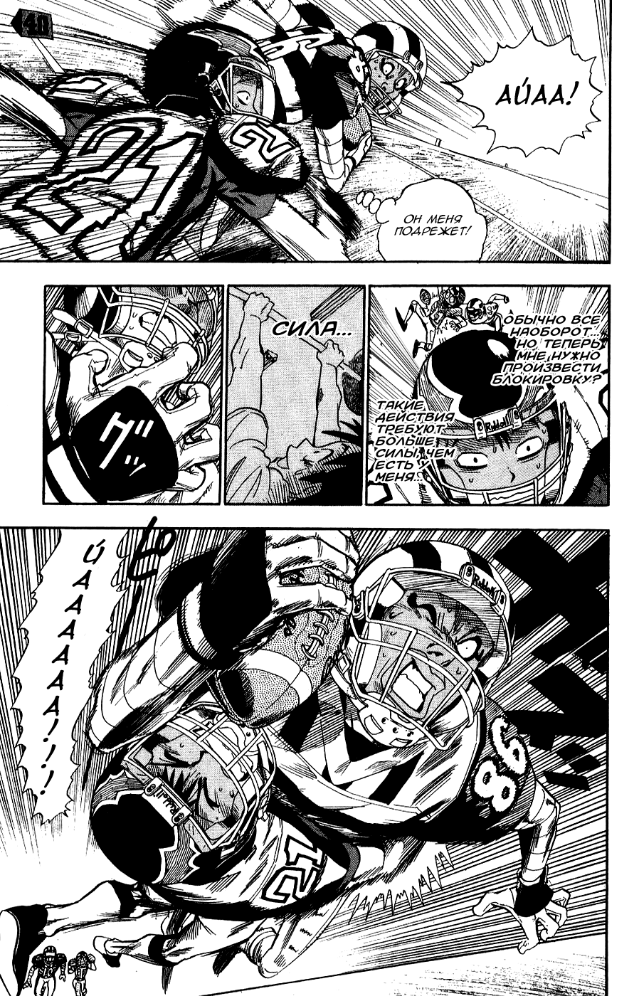 Манга Айшилд  21 - Глава 41 Страница 19