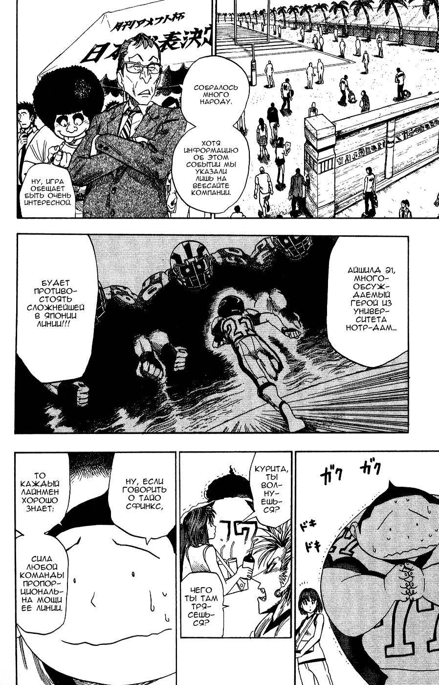 Манга Айшилд  21 - Глава 41 Страница 8