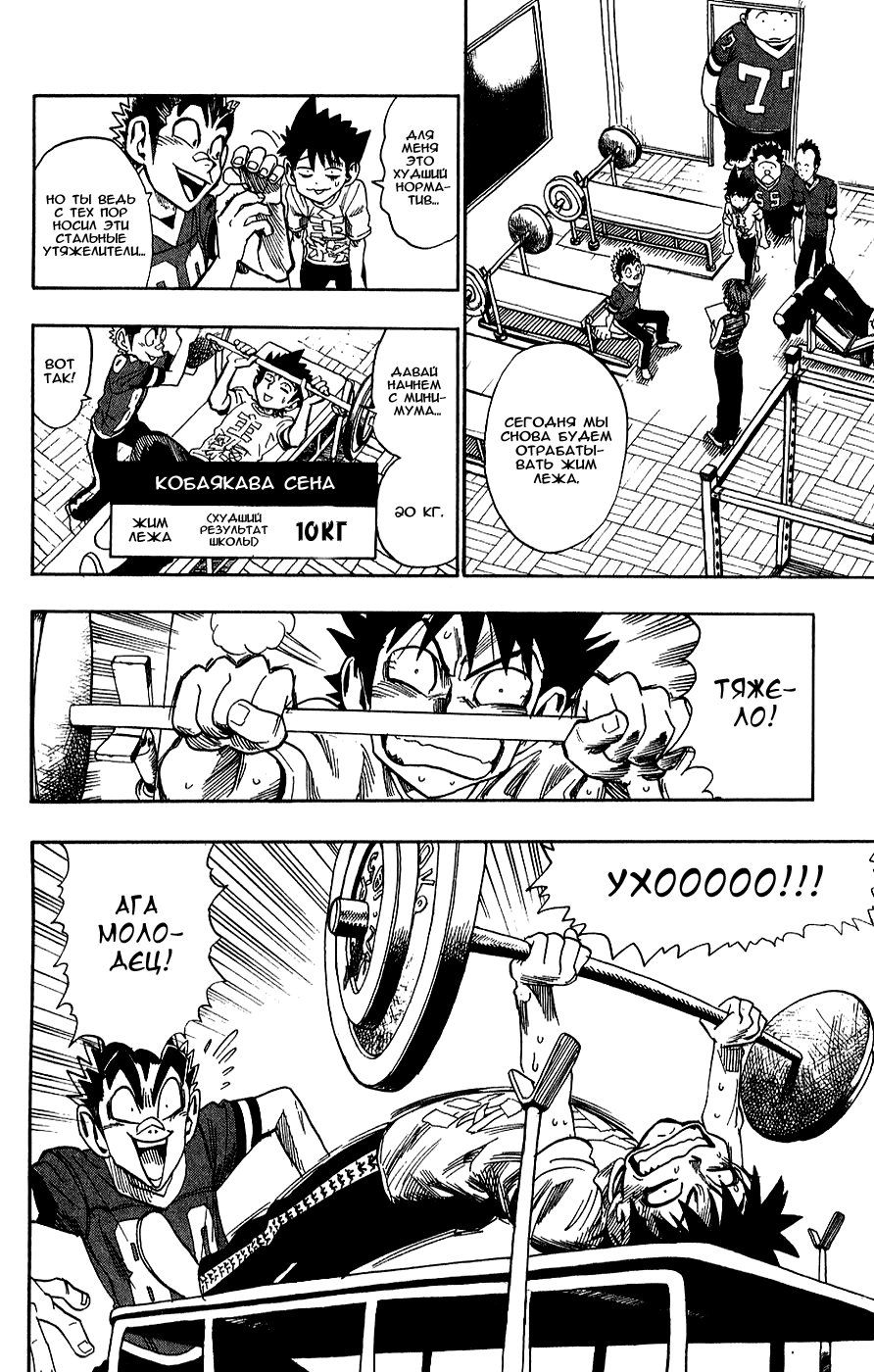 Манга Айшилд  21 - Глава 40 Страница 16