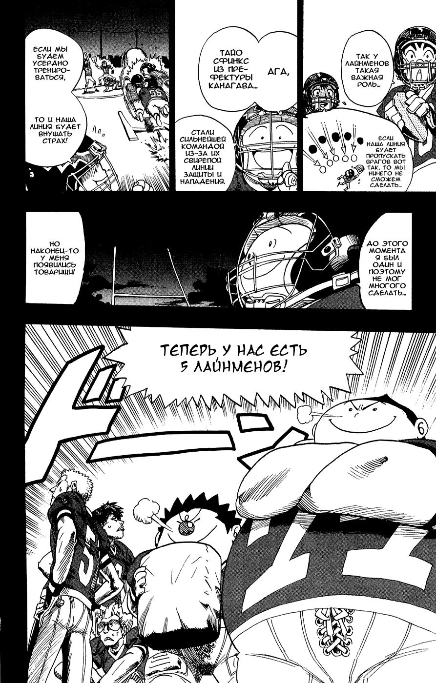 Манга Айшилд  21 - Глава 40 Страница 3