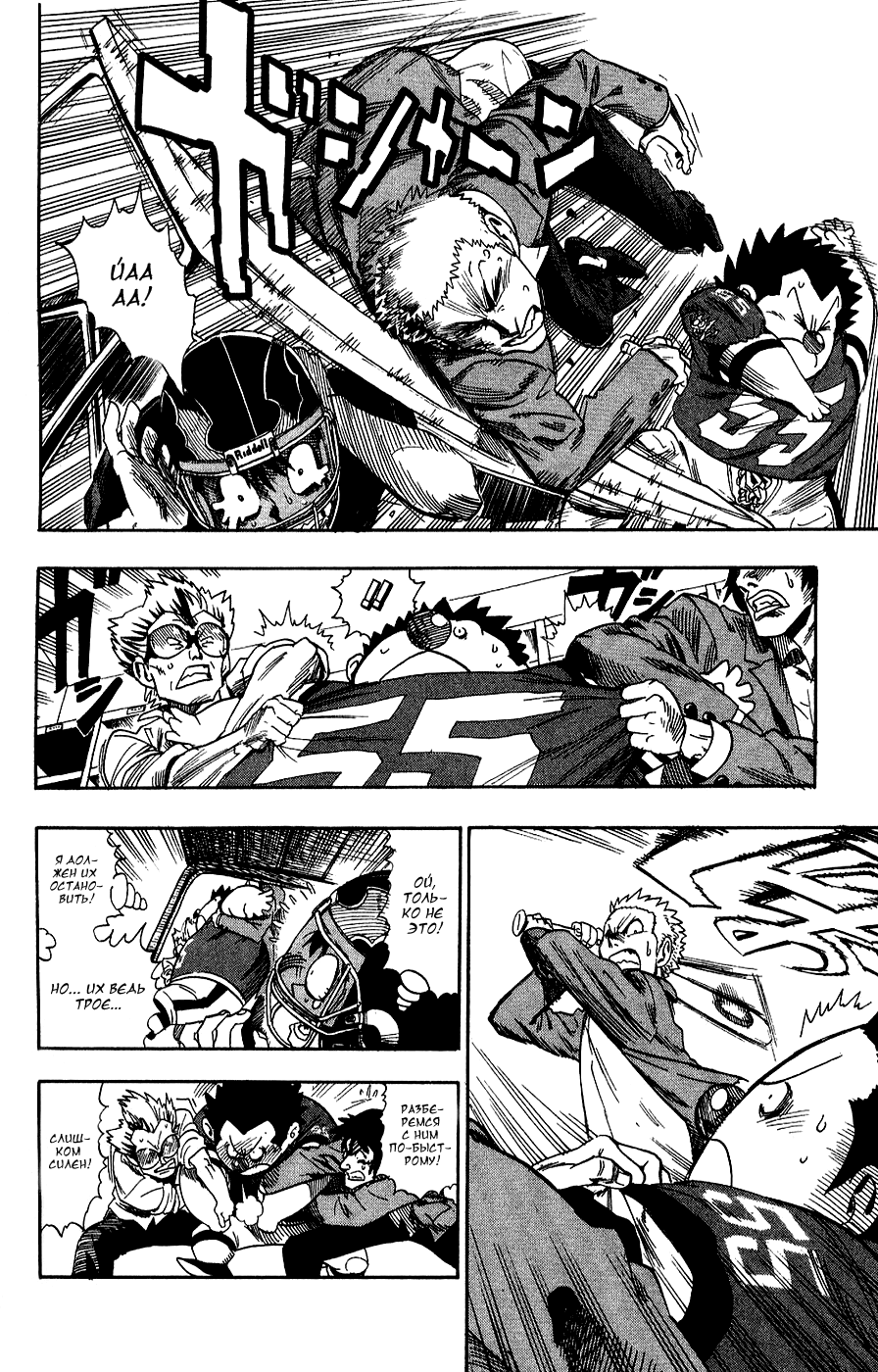 Манга Айшилд  21 - Глава 40 Страница 7