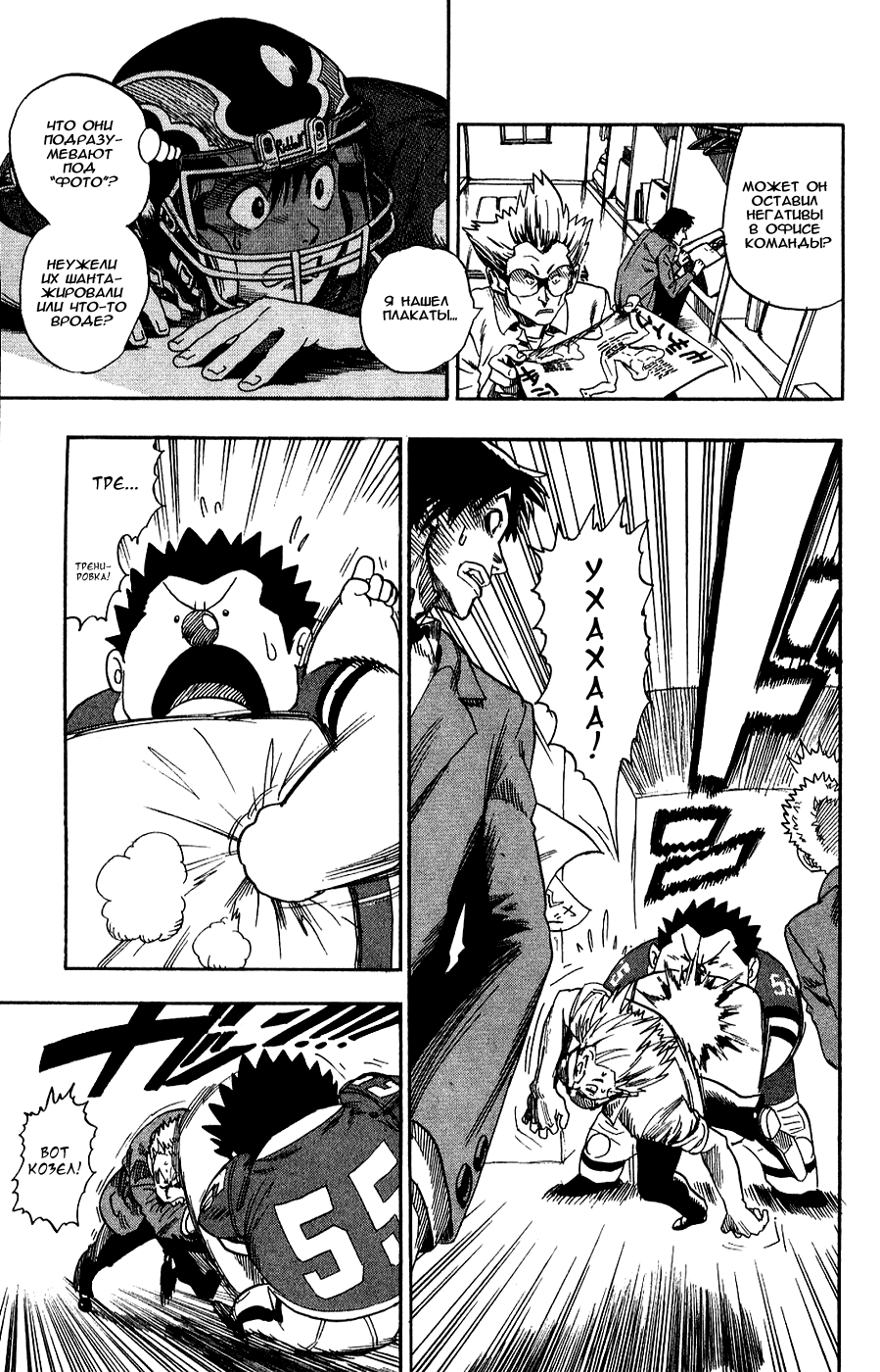 Манга Айшилд  21 - Глава 40 Страница 6