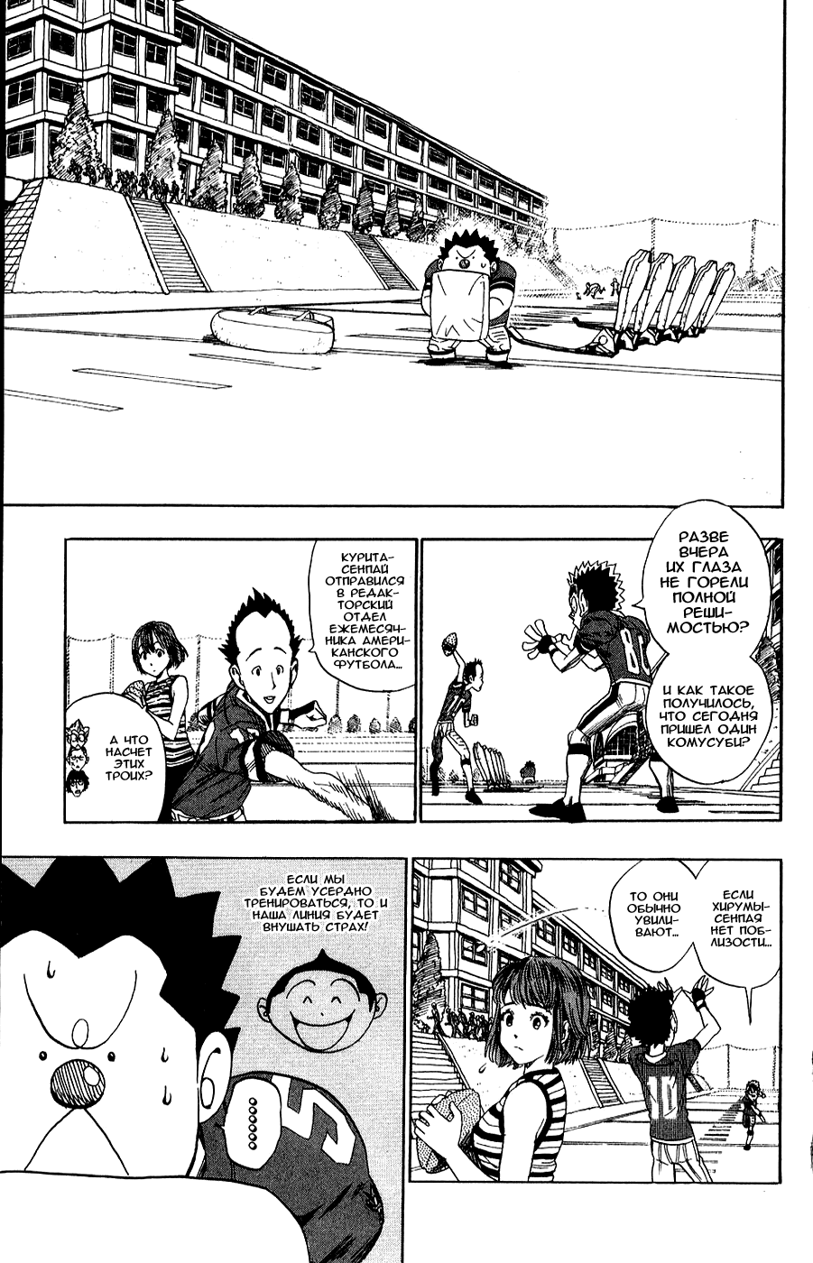 Манга Айшилд  21 - Глава 40 Страница 4