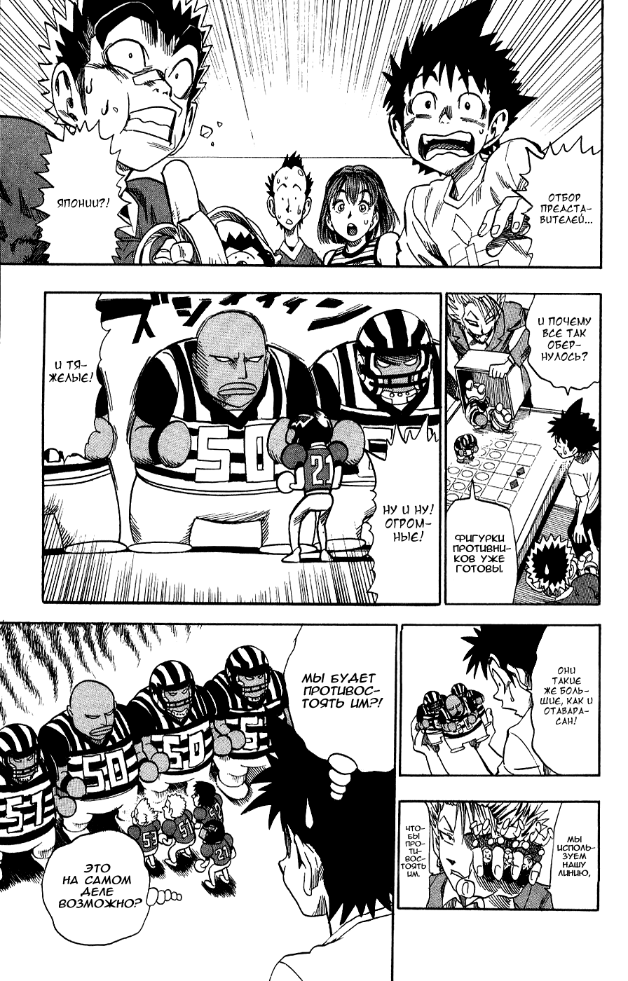 Манга Айшилд  21 - Глава 40 Страница 10