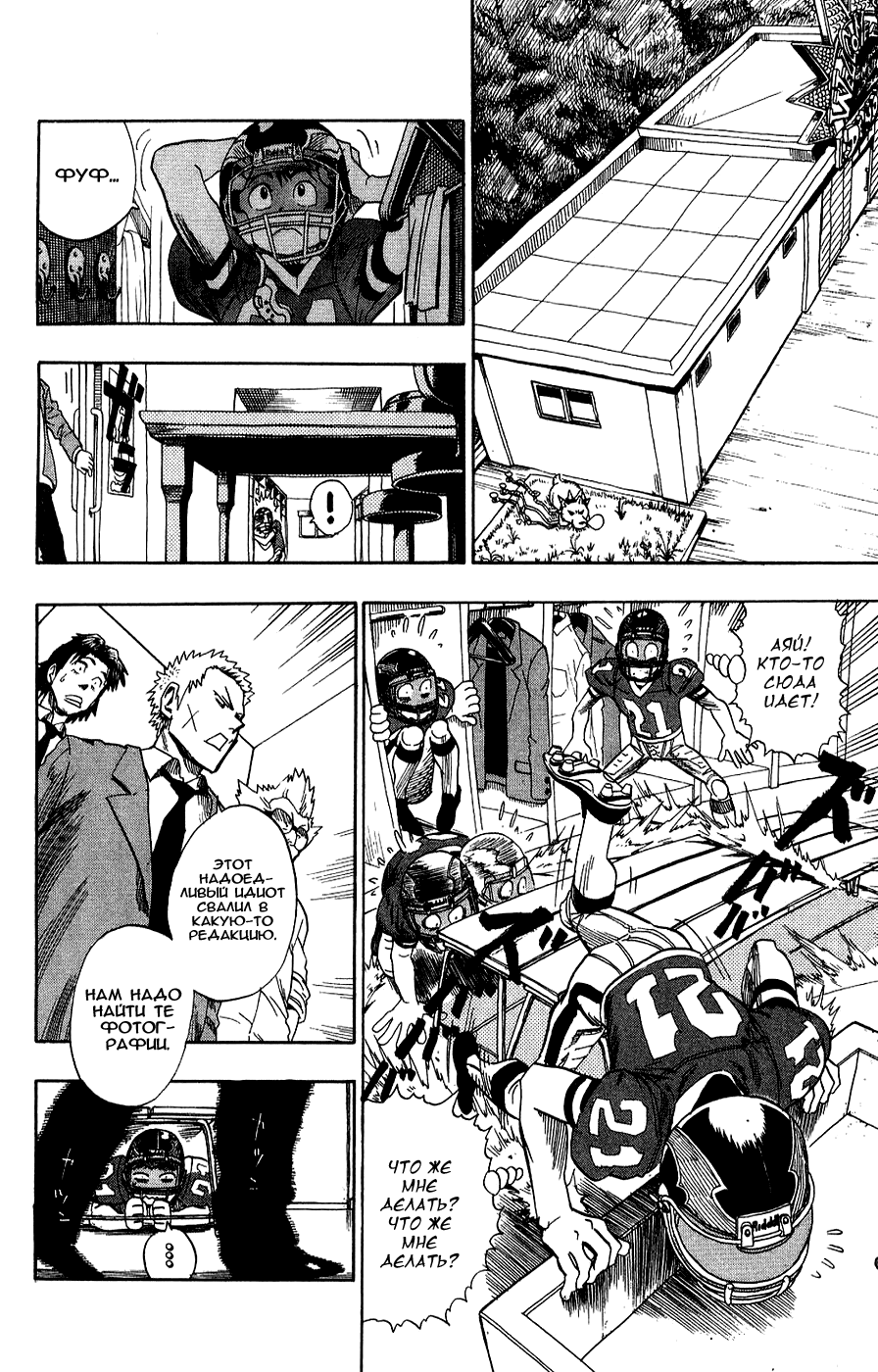 Манга Айшилд  21 - Глава 40 Страница 5