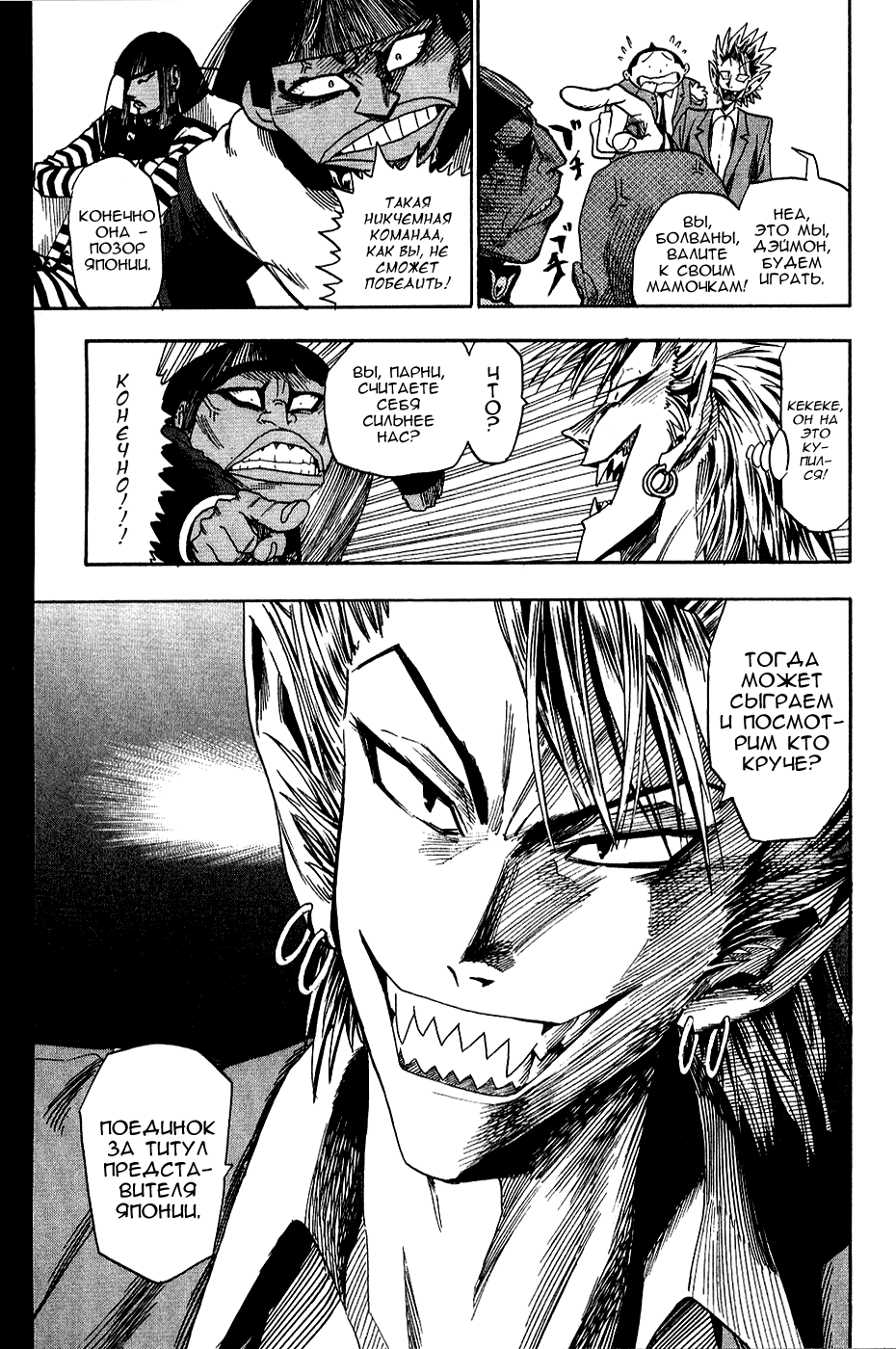 Манга Айшилд  21 - Глава 39 Страница 19