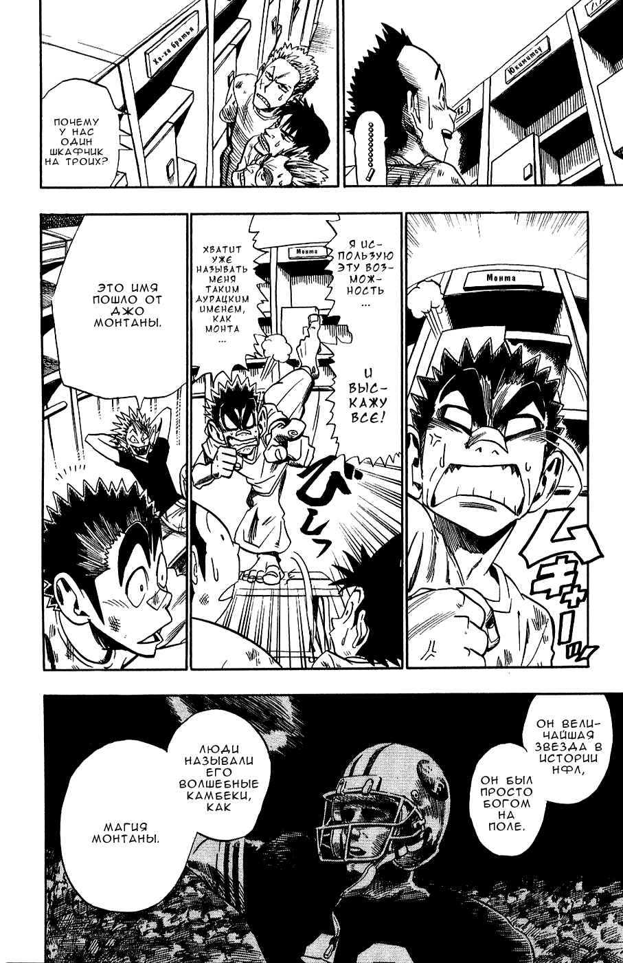 Манга Айшилд  21 - Глава 39 Страница 8