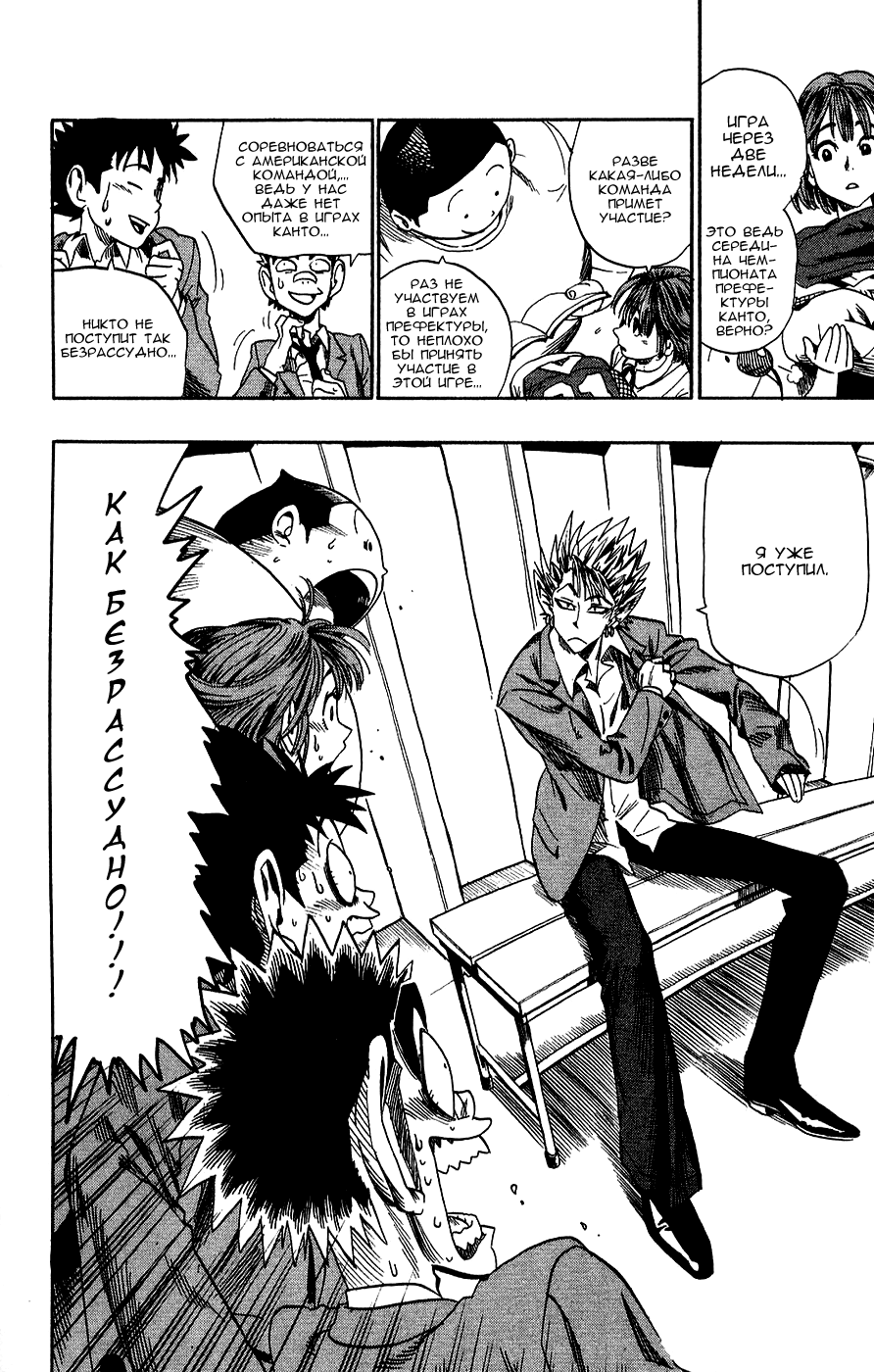 Манга Айшилд  21 - Глава 39 Страница 10
