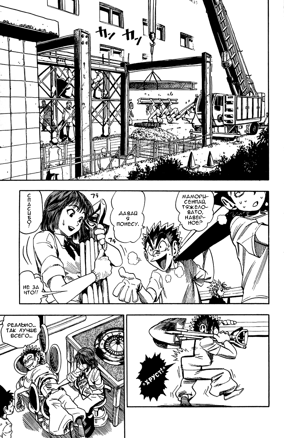 Манга Айшилд  21 - Глава 39 Страница 4