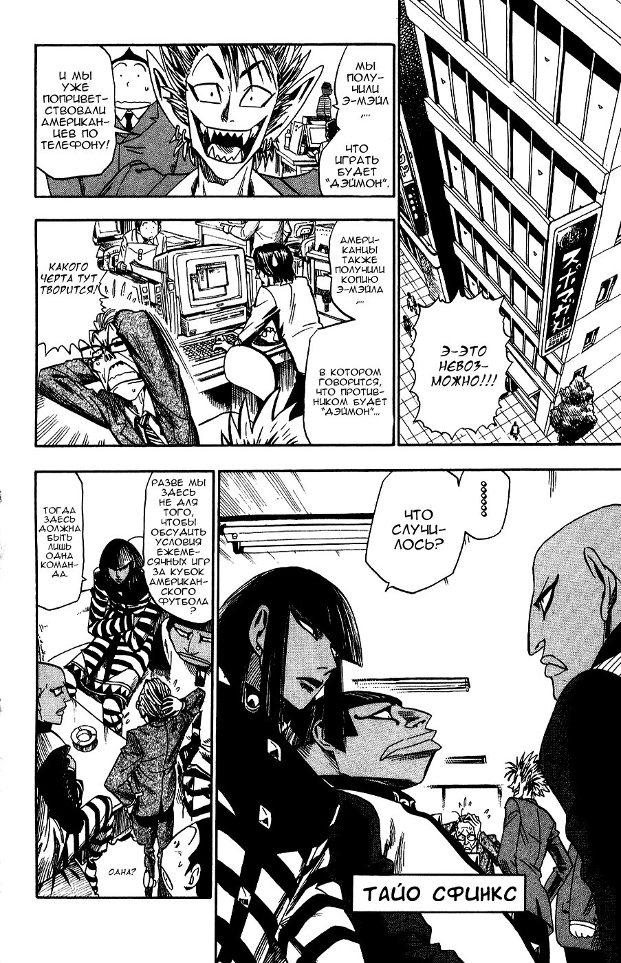 Манга Айшилд  21 - Глава 39 Страница 18