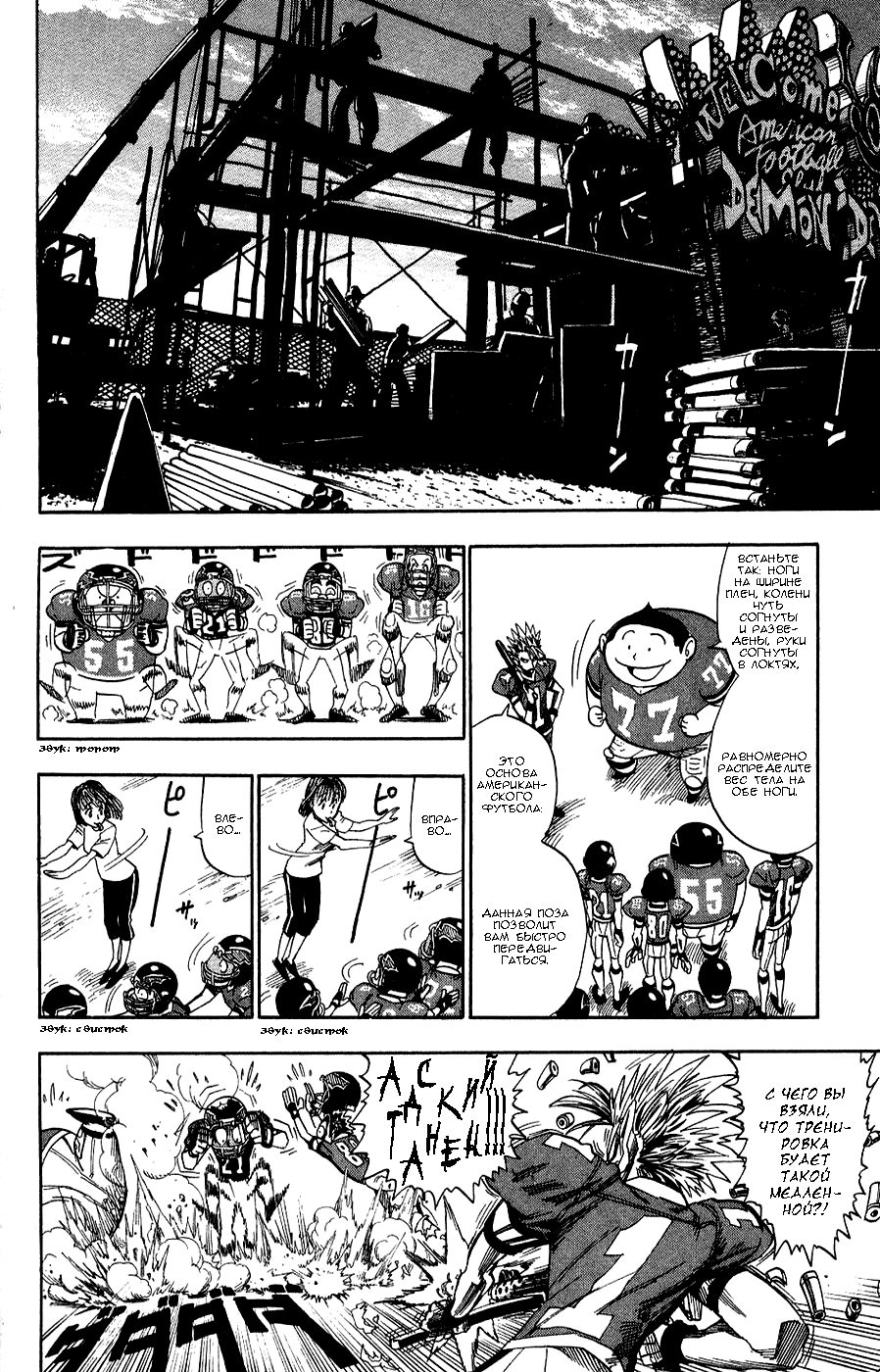 Манга Айшилд  21 - Глава 39 Страница 5