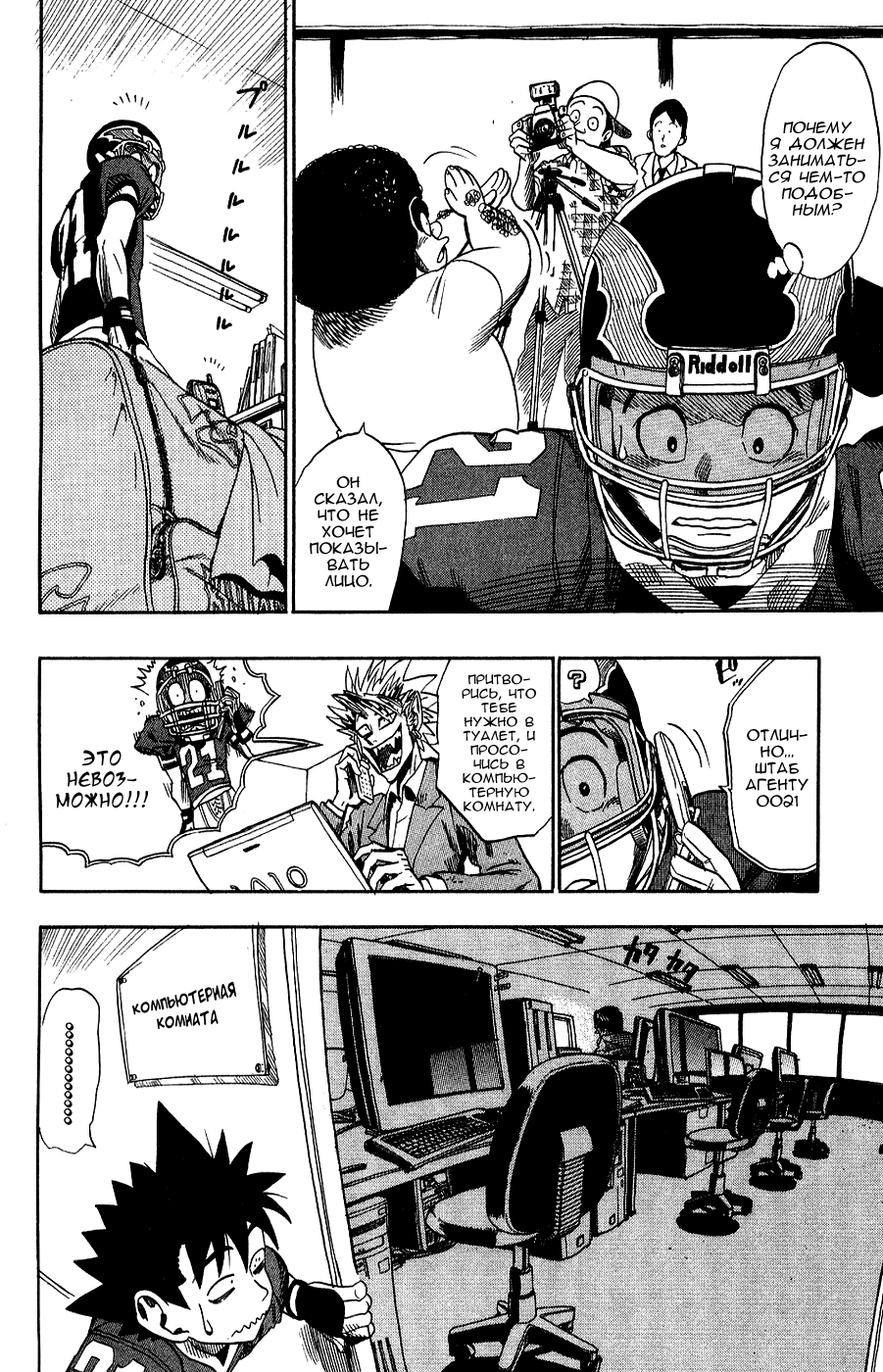 Манга Айшилд  21 - Глава 39 Страница 14