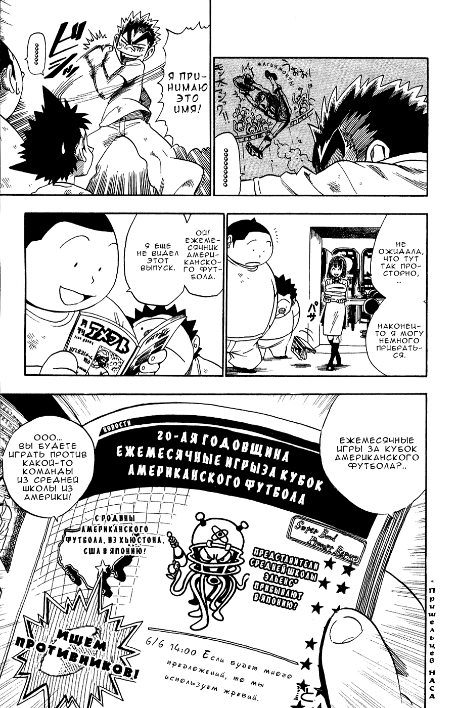 Манга Айшилд  21 - Глава 39 Страница 9