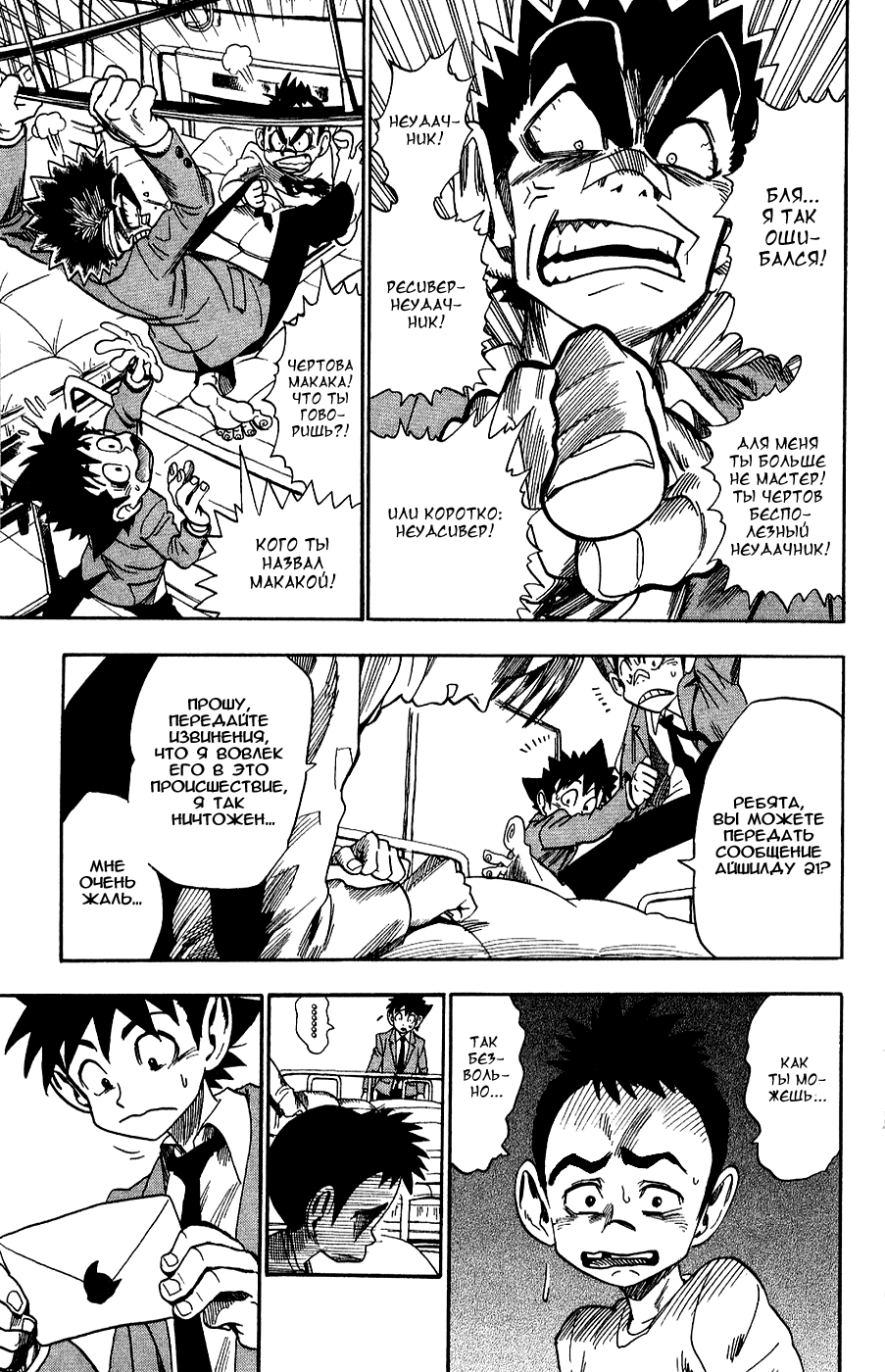 Манга Айшилд  21 - Глава 38 Страница 8