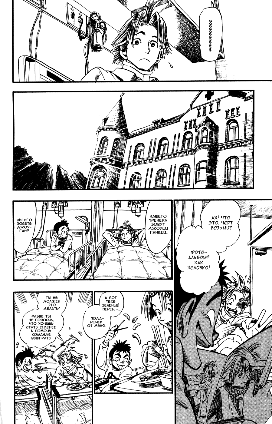 Манга Айшилд  21 - Глава 38 Страница 15