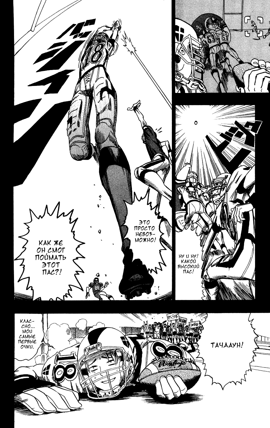 Манга Айшилд  21 - Глава 38 Страница 5