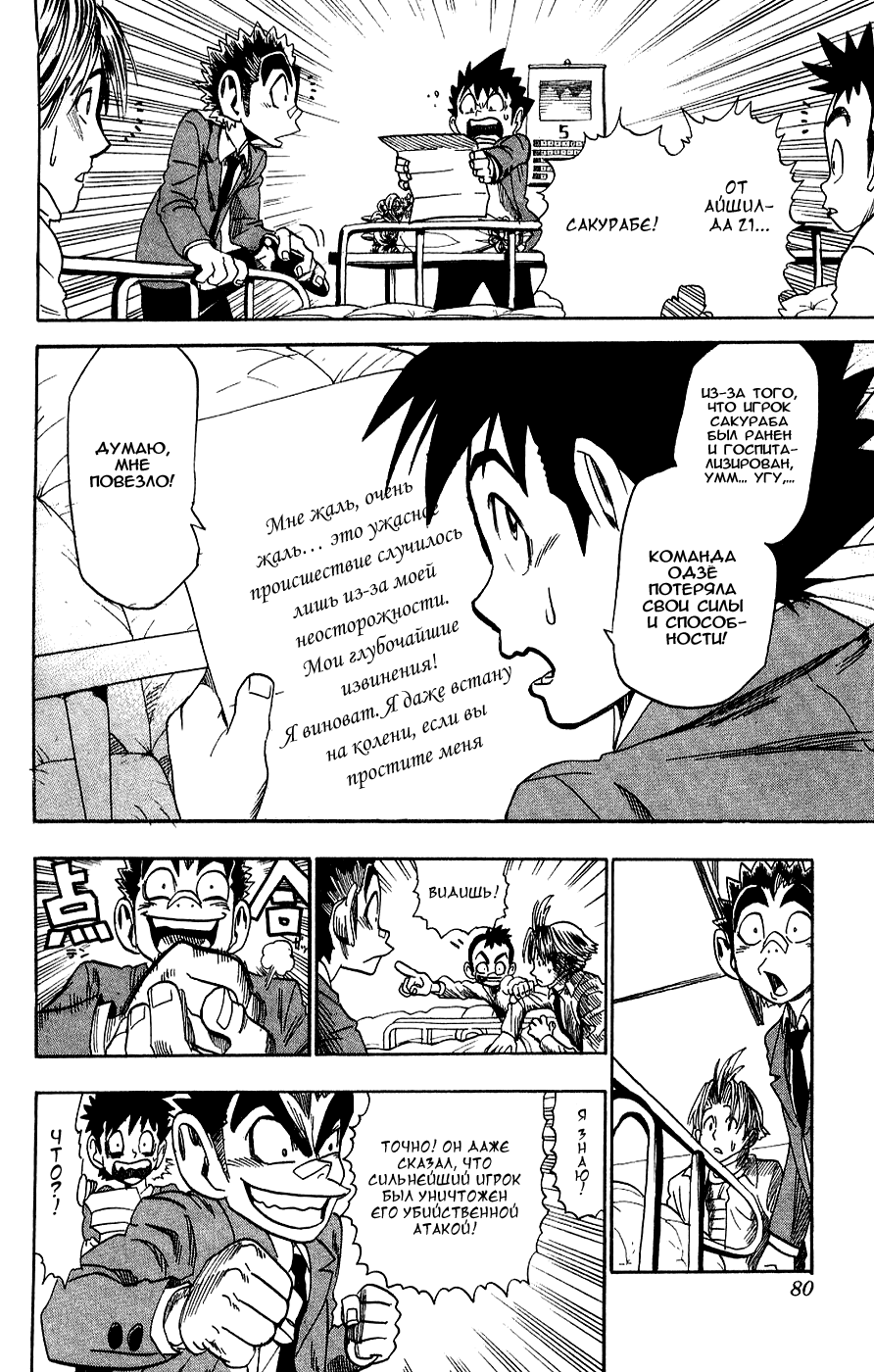 Манга Айшилд  21 - Глава 38 Страница 9