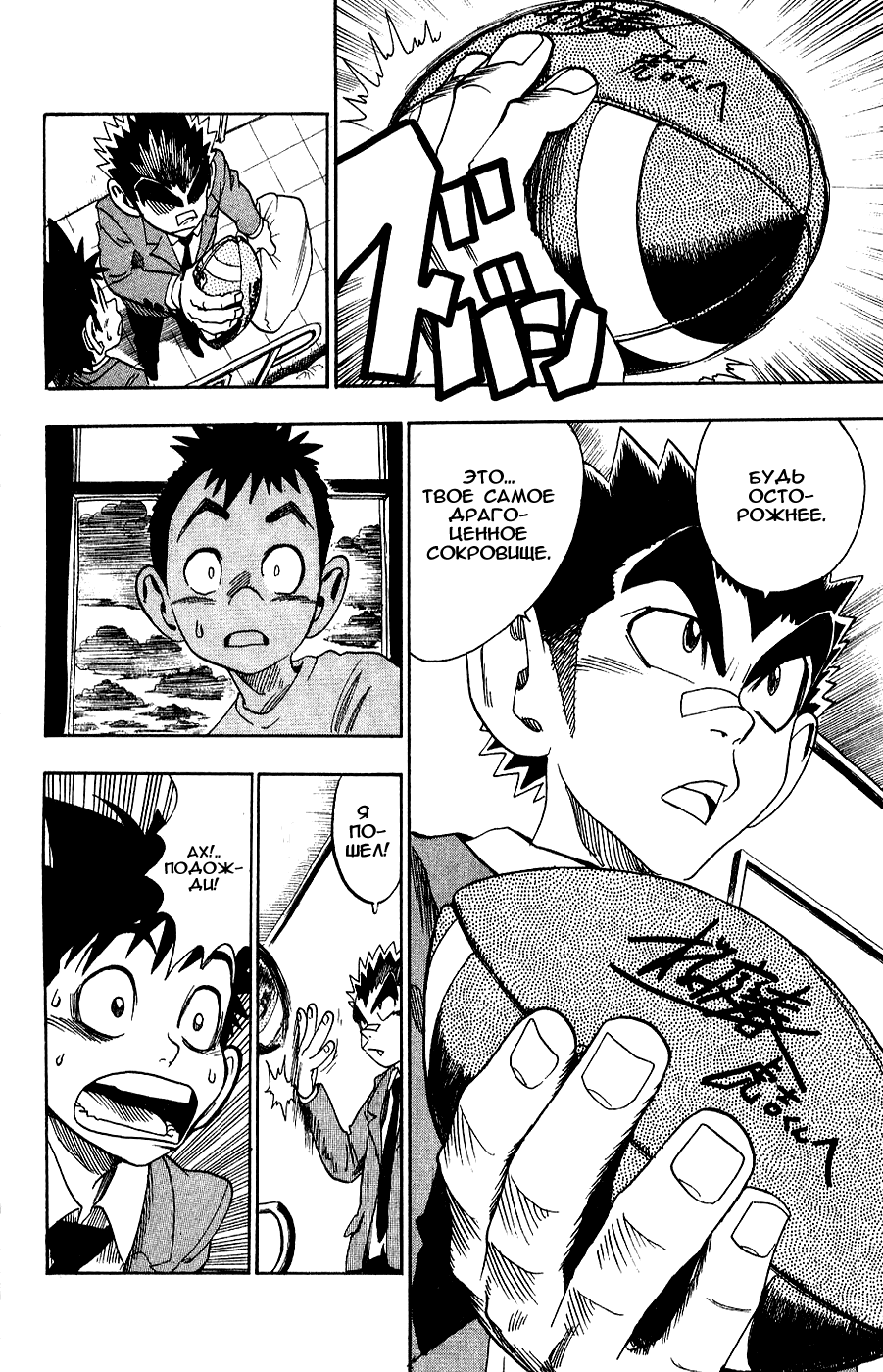 Манга Айшилд  21 - Глава 38 Страница 11