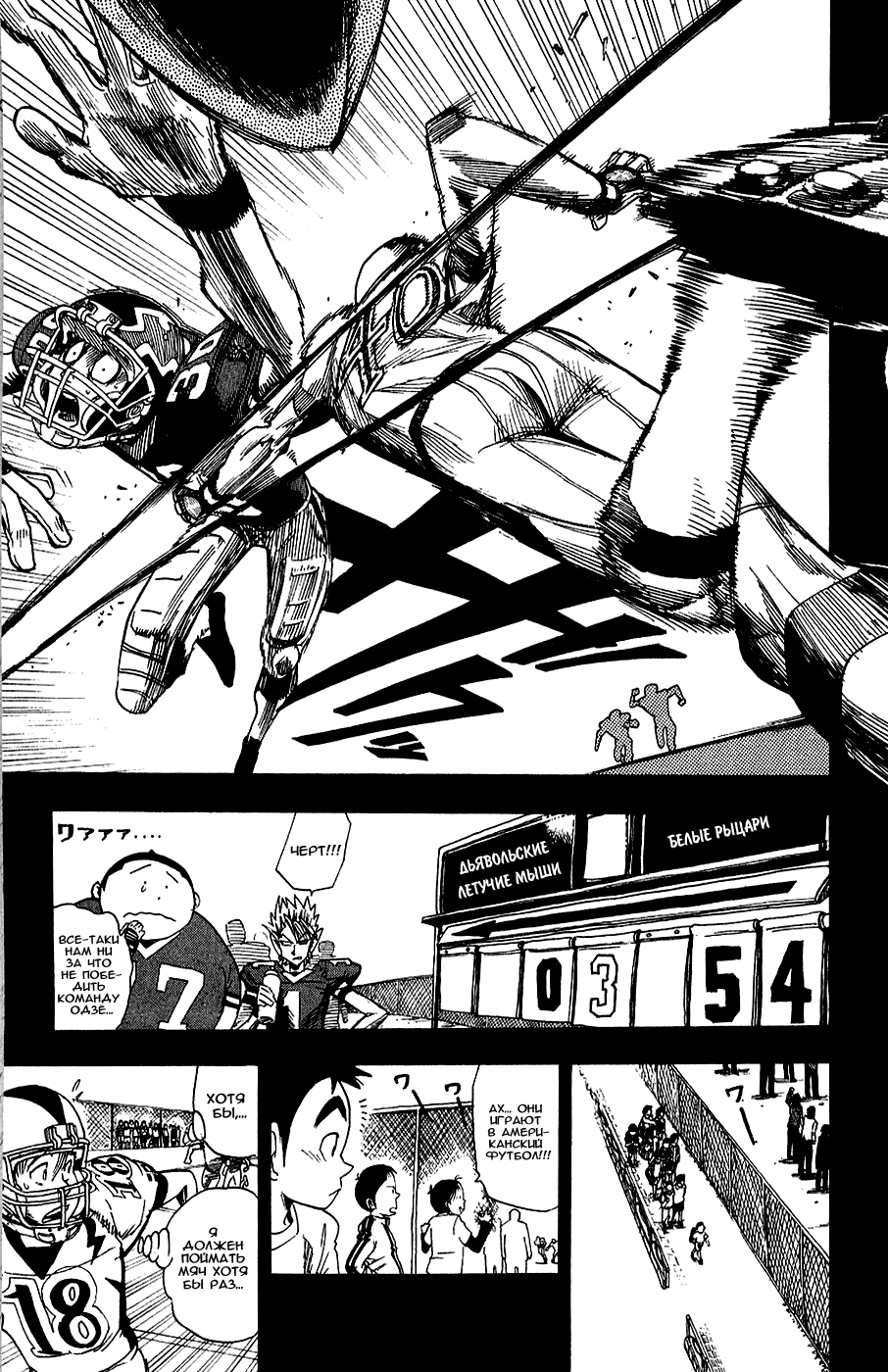 Манга Айшилд  21 - Глава 38 Страница 4