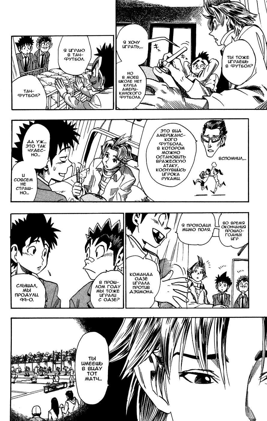 Манга Айшилд  21 - Глава 38 Страница 3