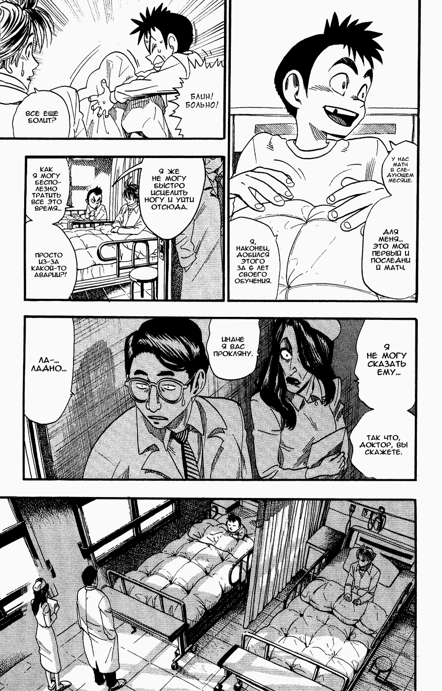 Манга Айшилд  21 - Глава 38 Страница 16