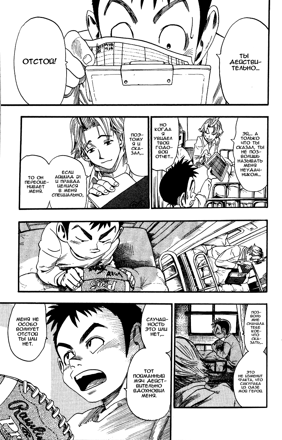 Манга Айшилд  21 - Глава 38 Страница 14