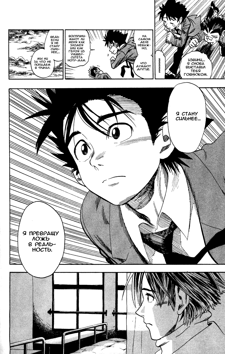 Манга Айшилд  21 - Глава 38 Страница 13