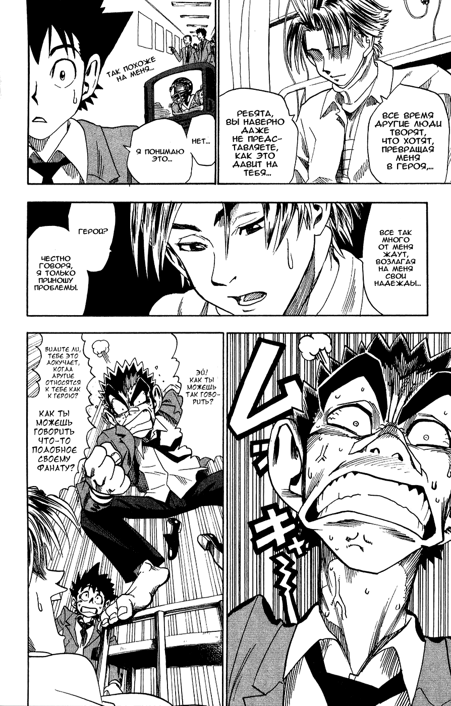 Манга Айшилд  21 - Глава 38 Страница 7