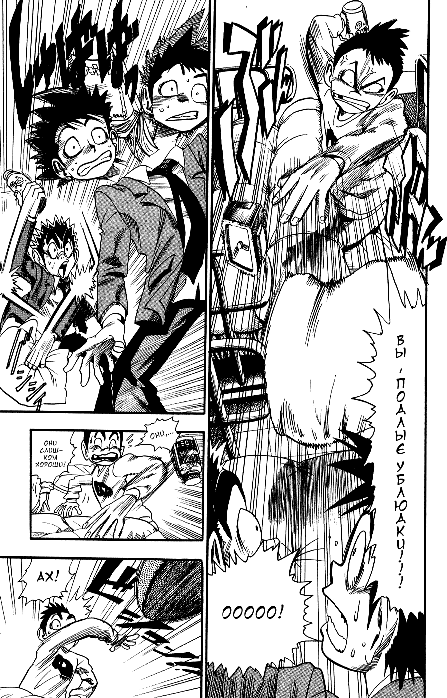 Манга Айшилд  21 - Глава 38 Страница 10