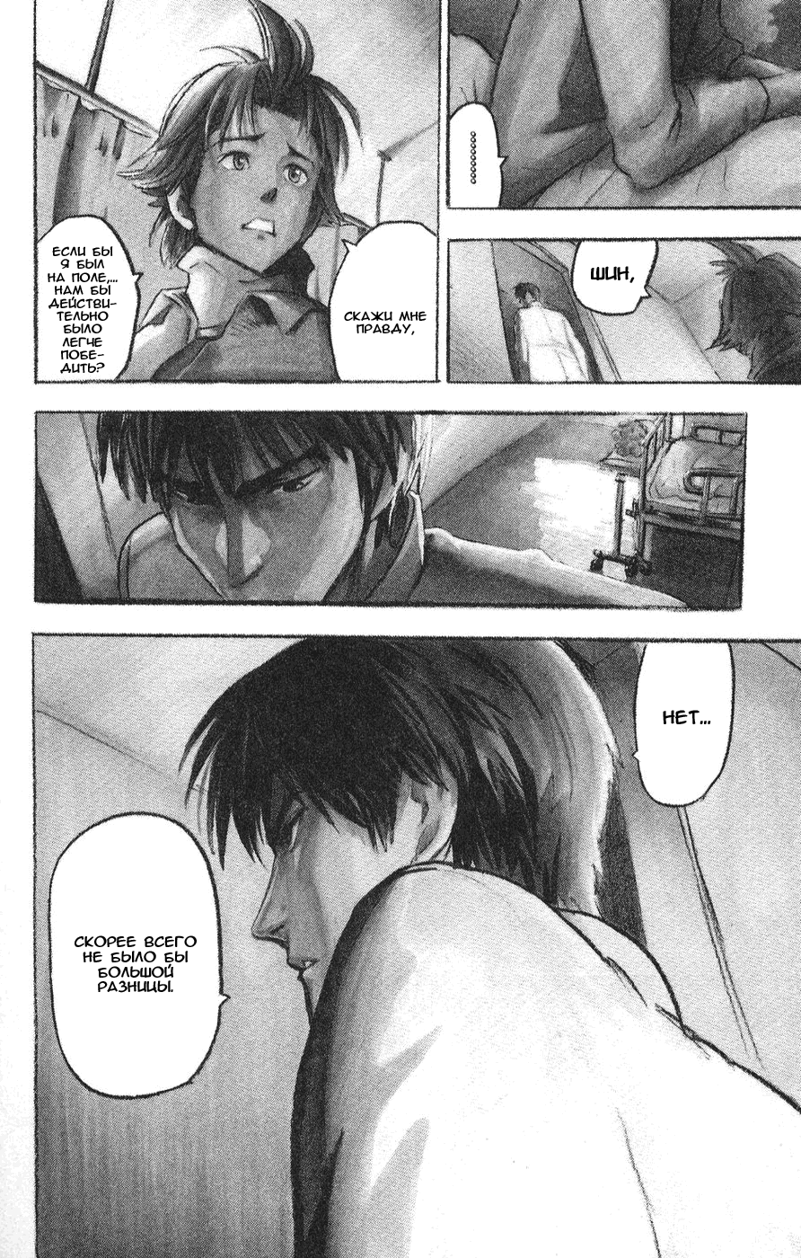 Манга Айшилд  21 - Глава 37 Страница 3