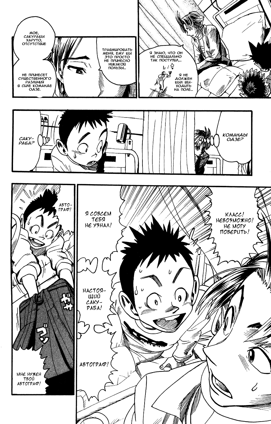 Манга Айшилд  21 - Глава 37 Страница 24