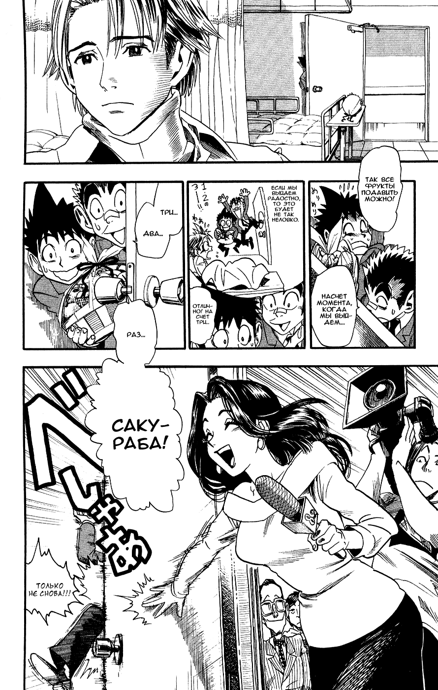 Манга Айшилд  21 - Глава 37 Страница 20