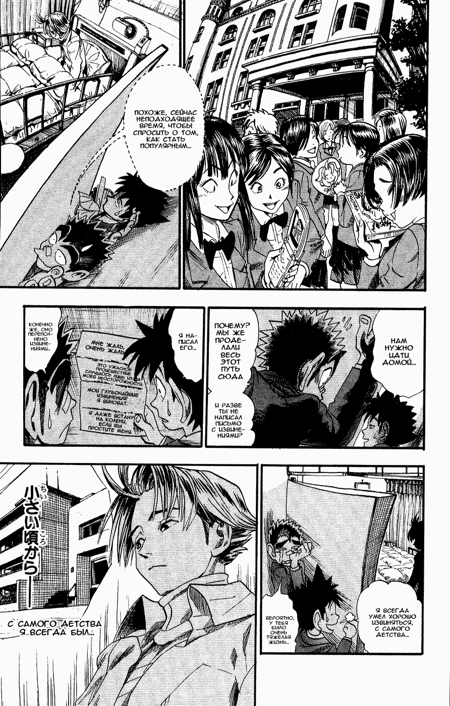 Манга Айшилд  21 - Глава 37 Страница 7