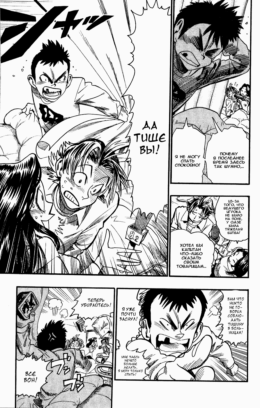 Манга Айшилд  21 - Глава 37 Страница 21