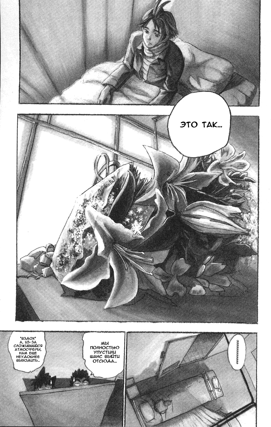 Манга Айшилд  21 - Глава 37 Страница 4