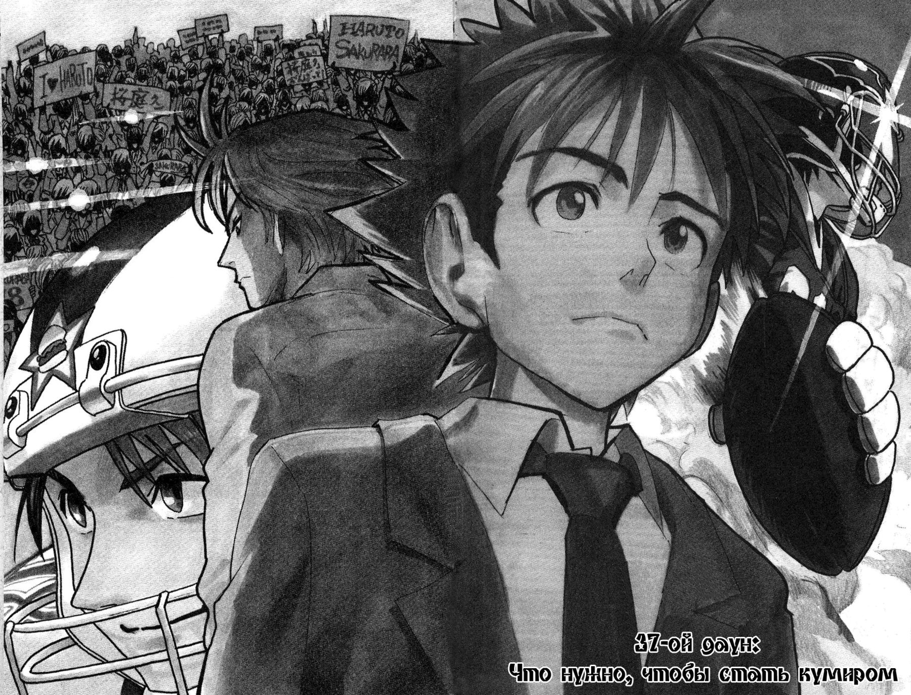 Манга Айшилд  21 - Глава 37 Страница 5