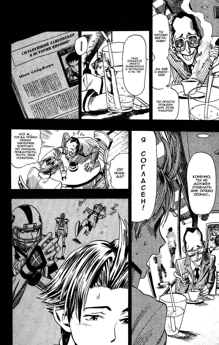 Манга Айшилд  21 - Глава 37 Страница 18