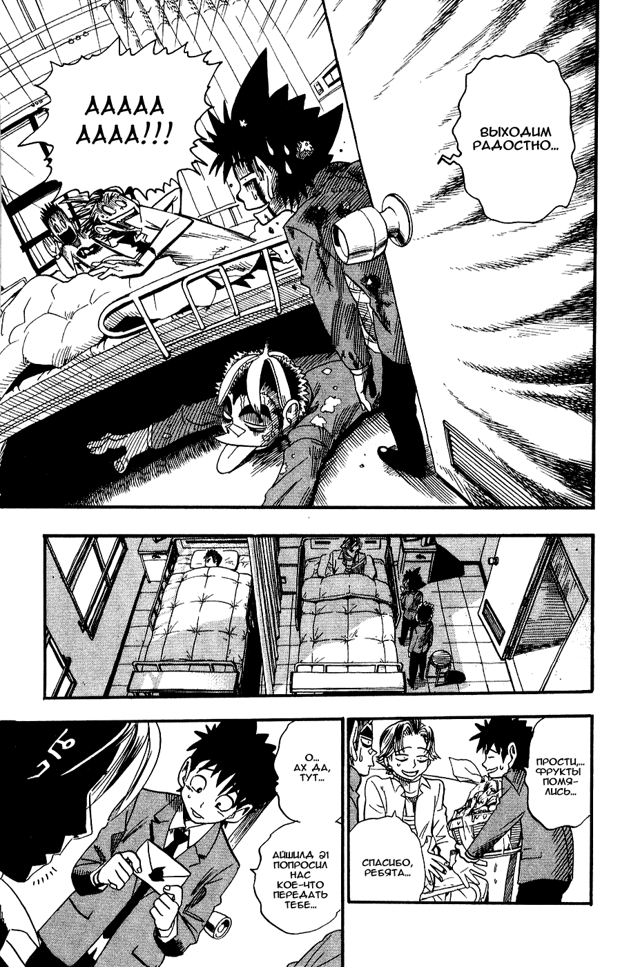 Манга Айшилд  21 - Глава 37 Страница 23