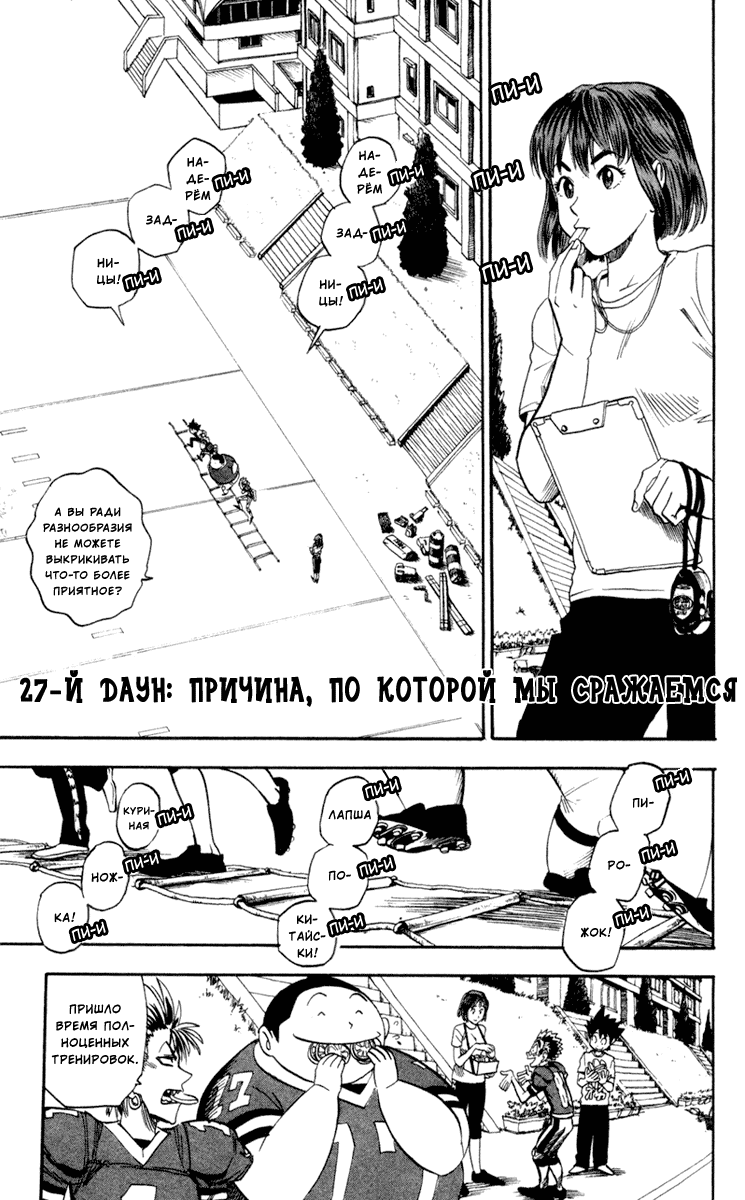 Манга Айшилд  21 - Глава 27 Страница 1