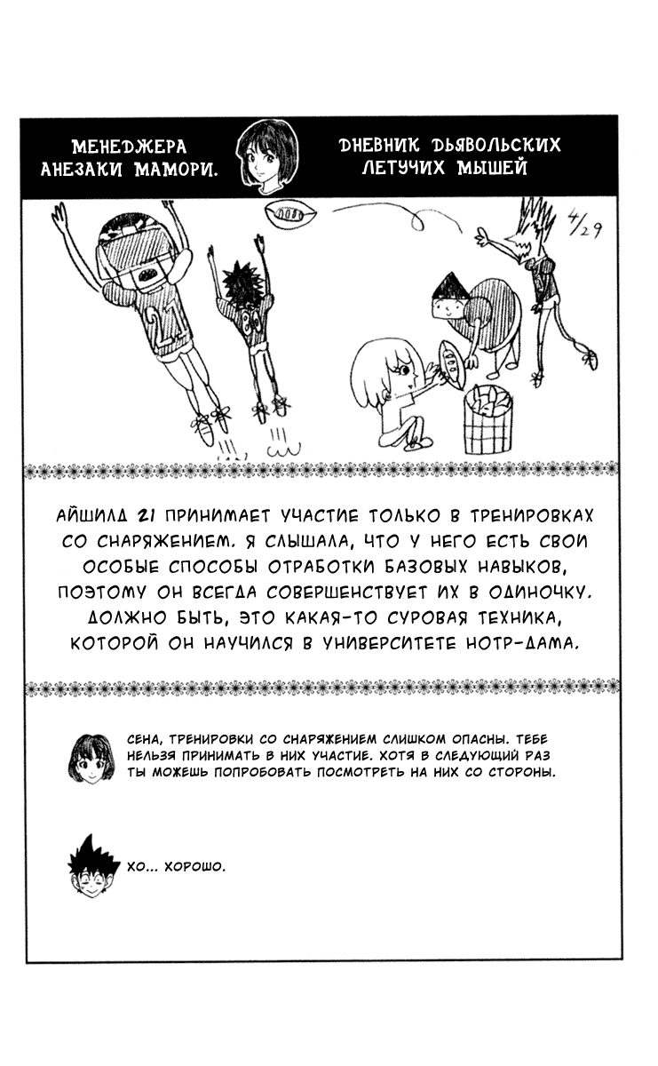 Манга Айшилд  21 - Глава 27 Страница 18