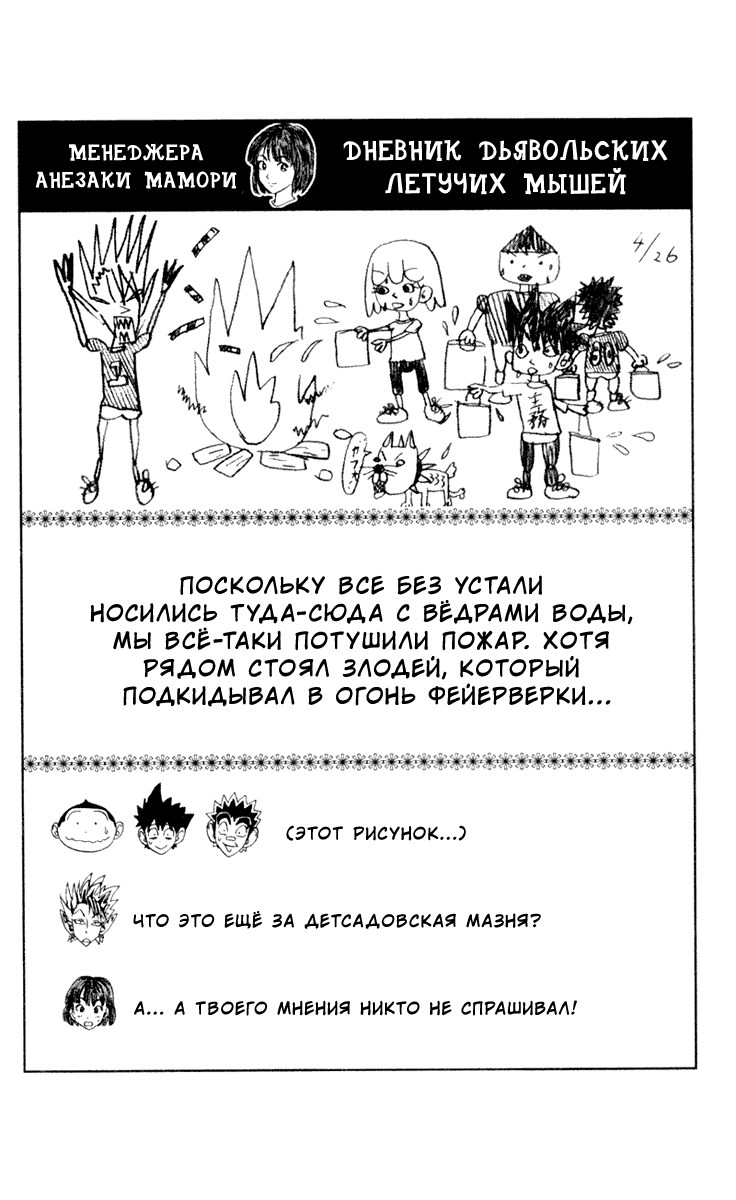 Манга Айшилд  21 - Глава 26 Страница 26