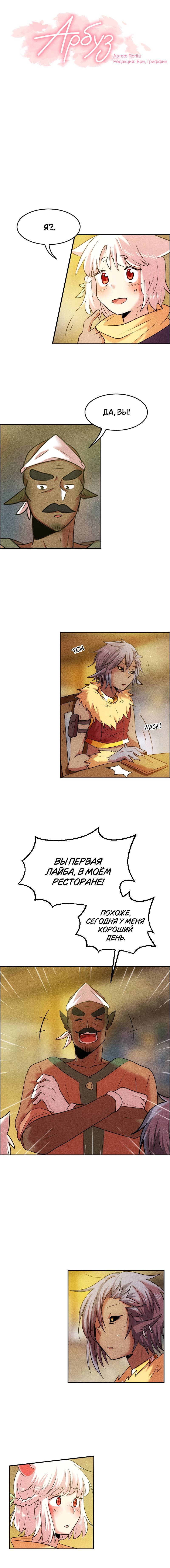 Манга Арбуз - Глава 137 Страница 3