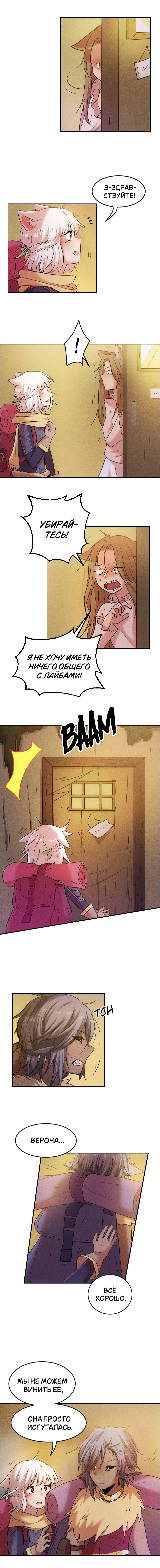 Манга Арбуз - Глава 137 Страница 8