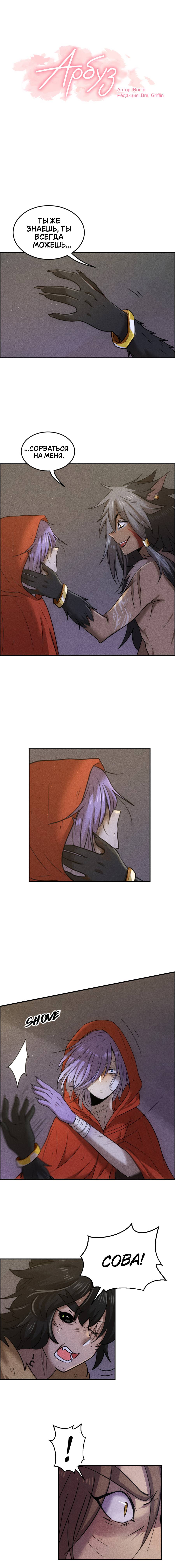 Манга Арбуз - Глава 136 Страница 1