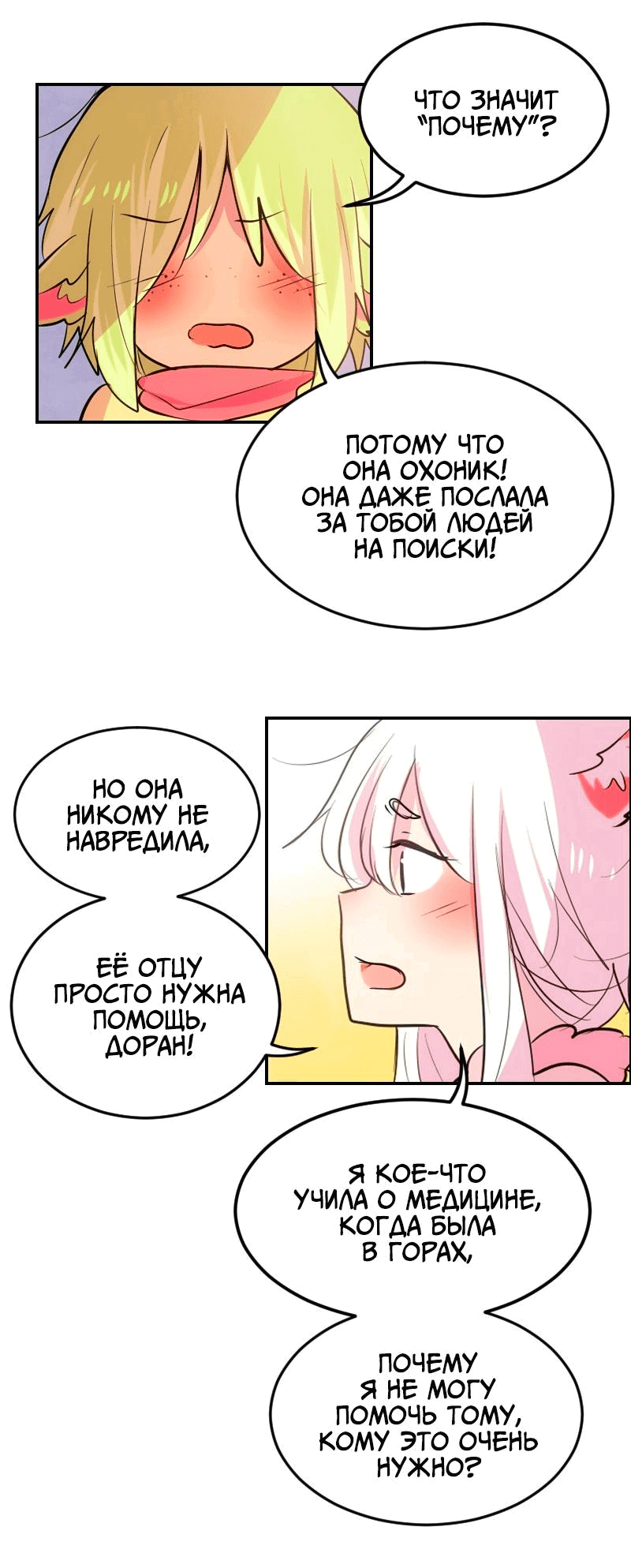 Манга Арбуз - Глава 119 Страница 8